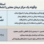کلینیک درمان اعتیاد کیمیای رهایی