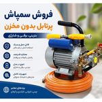 آذین پمپ اصفهان