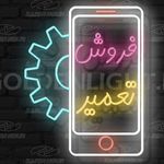 موبایل اورجینال
