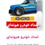 امداد خودرو ۴۳۰۷۱