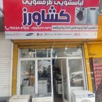 تعمیرات لباسشویی و ظرفشویی