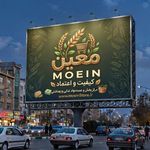 بازرگانی معین پخش عمدمواد غذای