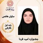 هنرستان غیردولتی دخترانه پیک آفتاب رشت