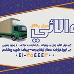 باربری والایی باربری تبریز