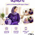 شرکت خدمات نظافتی و مراقبتی سرویک