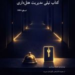 علی کاویان فر