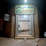 خدمات گازرسانی زین العابدینی