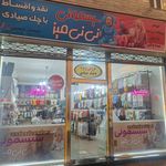 سیسمونی نی نی میز