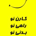 باشگاه رزمی کارن نو