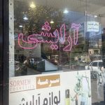 آرایشی سرمه