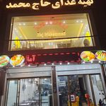 رستوران حاج محمد