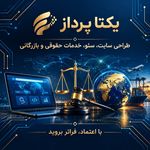 طراحی سایت پزشکی و شرکتی با سئو تضمینی