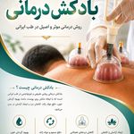 طب سنتی نور، دکتر بابک دانش فرد