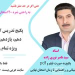 پکیج تدریس عربی بیست ویژه امتحان نهایی
