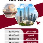 آژانس مسافرتی هفت وادی-تور،بليط،هتل،ویزا