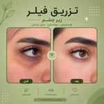 کلینیک زیبایی فرتاک