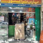فروشگاه پارس تراکتور(سیسال)