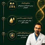 کلینیک مشاوره ژنتیک