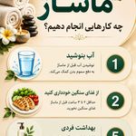 ماساژ درمانی آرامش (بانوان)