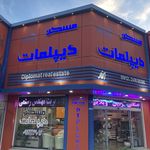 مسکن دیپلمات پرند