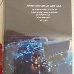 حمل ونقل سریع به تمام نقاط کشور با نازلت