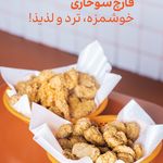 سوخاری کابوکی (پاسداران)