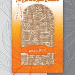 گروه تولیدی اصفهان سه میم