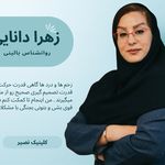 مرکز تخصصی مشاوره و روانشناسی دکتر نصیری