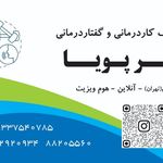 کاردرمانی گفتاردرمانی مهرپویا تهران