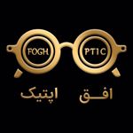 کلینیک بینایی سنجی و عینک افق اپتیک