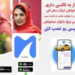 تاکسی اینتر نتی مپسی