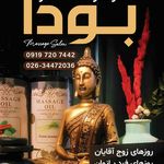 مرکز ماساژ بودا