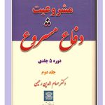 مشاوره حقوقی آرمان -  دکتر حسام رحیمی