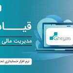 آذر حسابان مالی ومالیاتی