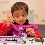 مهد و پیش دبستانی باران کودکی