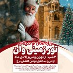 آژانس هواپیمایی ادنا پرواز - قطار نداریم