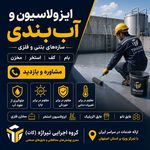 گروه اجرایی تیراژه  اجرای کفپوش اپوکسی