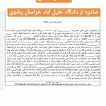 متینه فائزنژاد وکیل پایه یک دادگستری