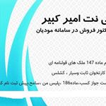 کافی نت امیر کبیر