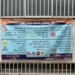 دفتر پیشخوان دولت مرزداران رنجبر(2569)