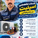 خدمات  سرویس و نصب و تعمیرات اسپیلت