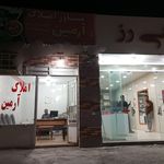 مشاور املاک آرمین بلوار کوثر امیر نادری