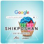 خشکشویی شیک پوشان