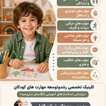 خانه دوست «رشد و توسعه مهارتهای کودکان»