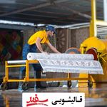 قالیشویی ممتاز سفیر