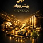 شرکت کانی صنعت اپاتیه فارس پیشرو وام