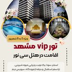 آژانس مسافرتی هفت وادی (قطار و تور ریلی)