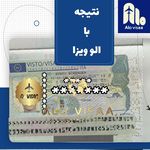 پرتوگران عرصه الو ويزا ( مشاوره مهاجرت بين المللى)