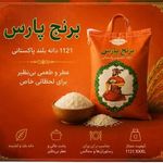مجموعه برنج علیزاده