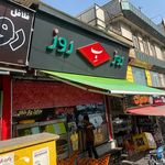 تابلو ساز امیران چلنیوم